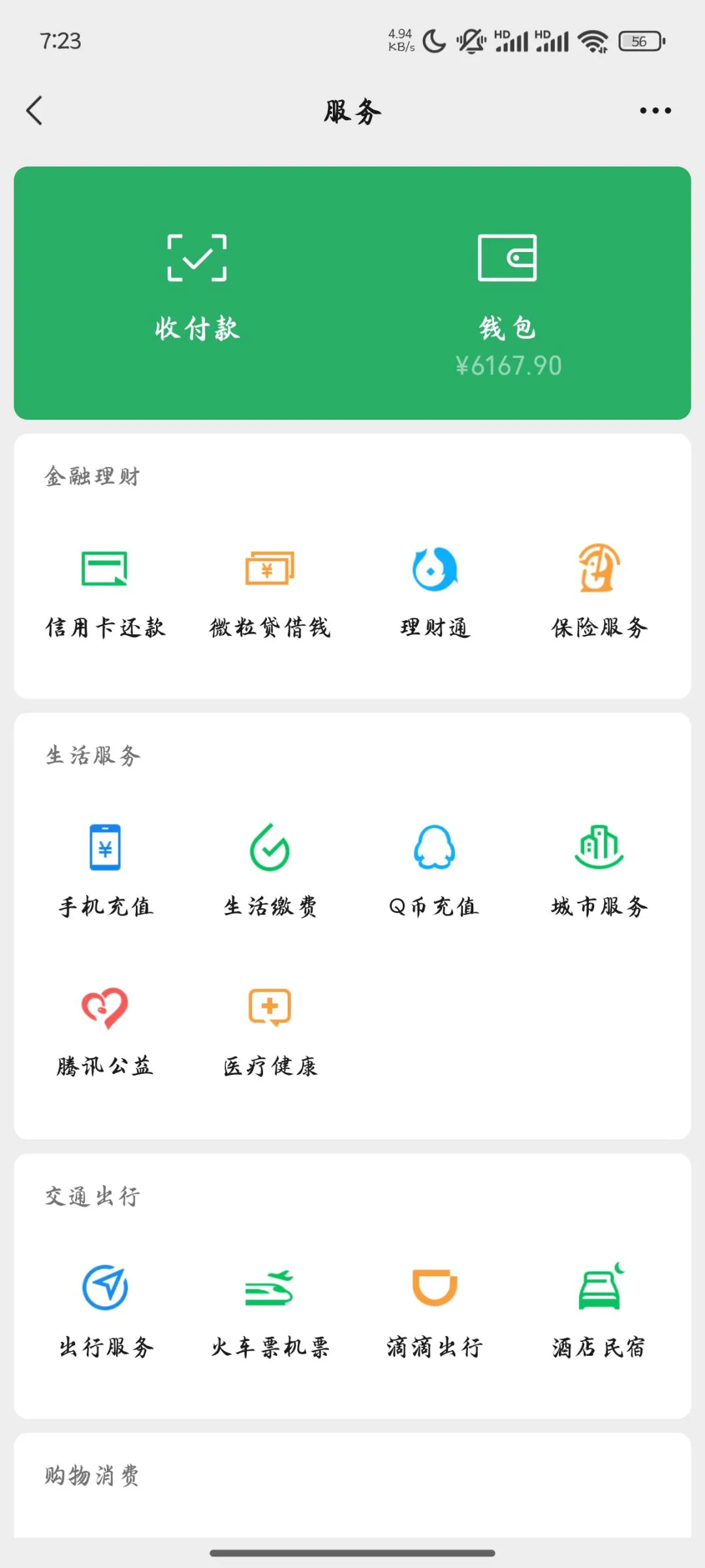 微信里就这点钱了，回家够吗