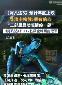 《阿凡达3》接近完成预计年底上映！卡梅隆称其为三部中最佳

近日，《阿凡达》系列