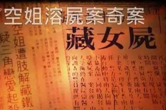 从死刑到当庭释放：空姐溶尸案的离奇反转