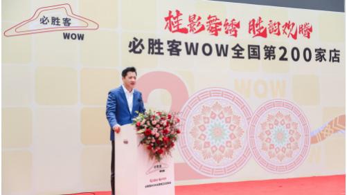 7个月扩张至全国200家店，必胜客WOW开辟餐饮新版图
