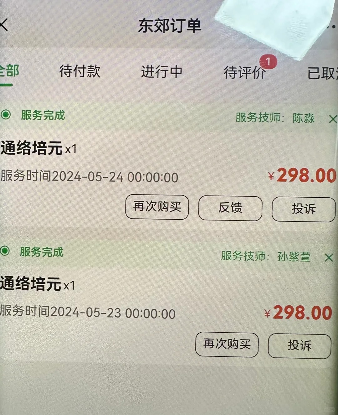 想知道男朋友…
男朋友出差，回来在手机里发现了两个这个订单。在他和朋友的聊天里看