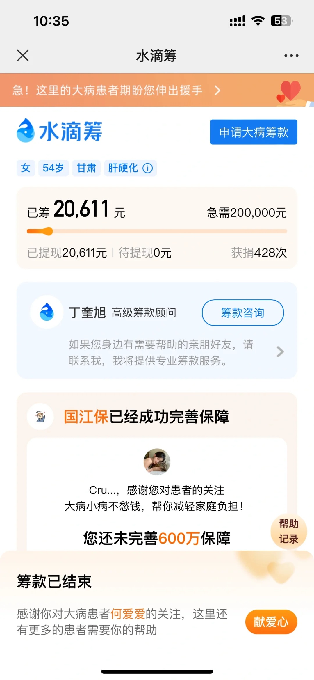 谁懂啊水滴筹原来是筹钱让别人去旅游！
真的真的真的很生气！一年前的一个朋友在朋友