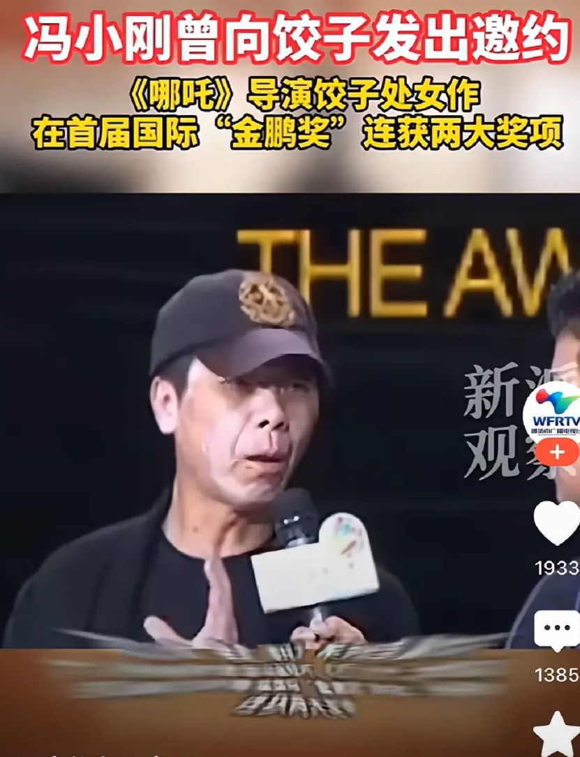 影视圈老炮儿突然喊话！这波操作够硬核！
冯小刚深夜在朋友圈放狠话，把《哪吒》导演