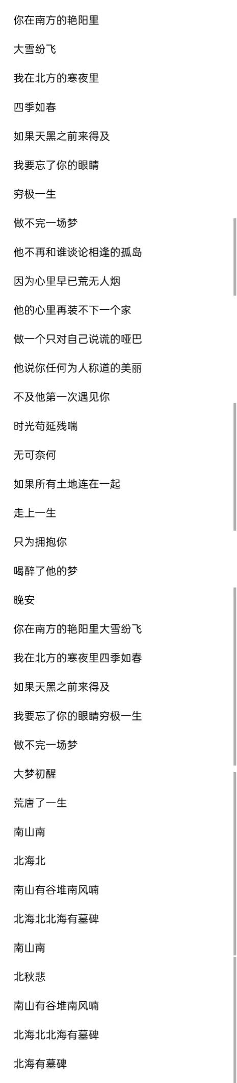 两首我完全听不懂的歌，一个是《南山南》，一个是《野子》。这两首歌的歌词非常莫名其