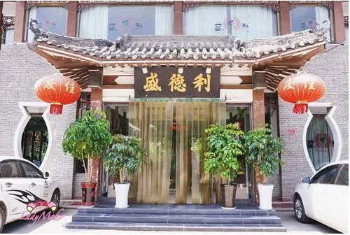 在盛德利的“高消费”遭遇