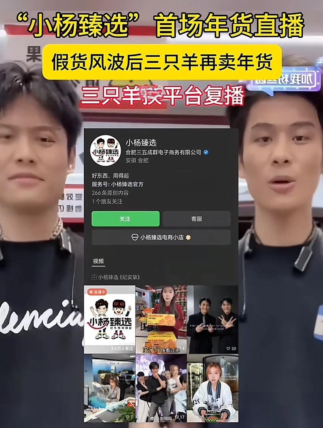 家人们，三只羊换平台播了，销售年货，看来还是放不下带货啊。

1月12日，有细心