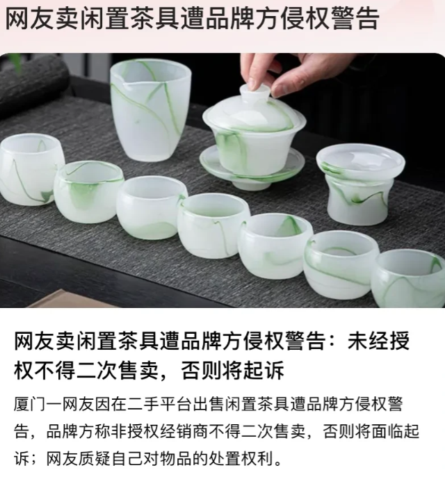 “自己的东西，自己都没有处置的权利？”福建厦门，网友朋友送给网友一套茶具，网友因