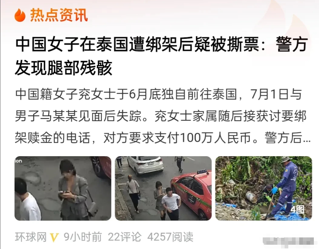 看视频，受害者很时尚，应该家境不错，否则，犯罪嫌疑人要向她父母敲诈勒索一百万。
