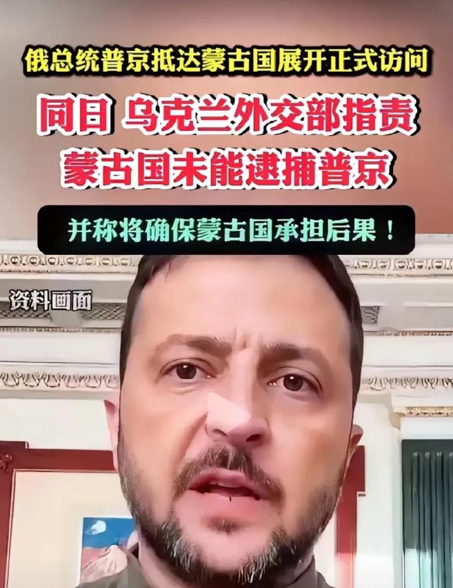 万万没想到！普京蒙古行引乌方大怒：逮捕令成废纸？蒙古国：这锅我不背！

普京总统