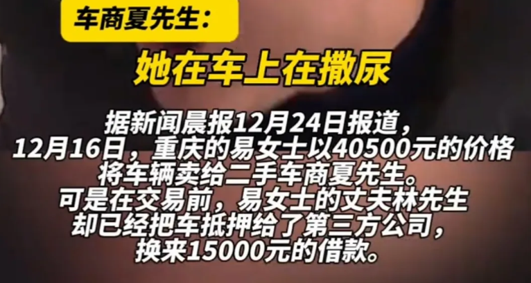 重庆，女子以40500元的价格把车卖给男子，可3天后女子却要求男子把车退还给她，
