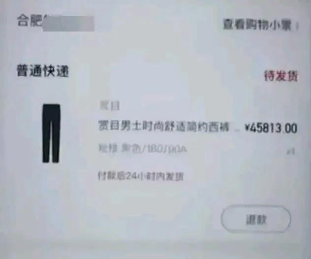 浙江杭州，一名男子花8.2万元，网购了两条裤子，把他乐坏了，以为捡到了大便宜，可