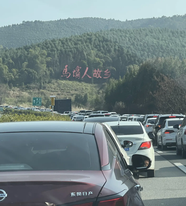 有没有朋友认得，这是马什么人故乡？