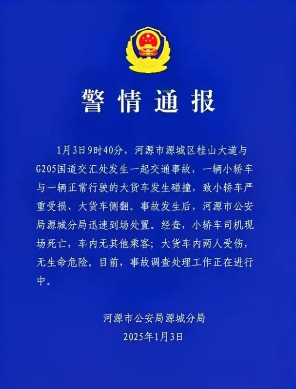 河源市公安局源城分局情况通报来了:

一、这个事情发生在今天上午9:00过，在河