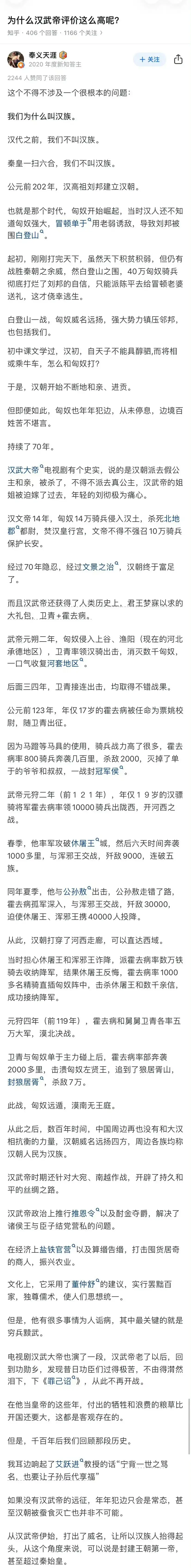 为什么汉武帝评价这么高呢？ ​
