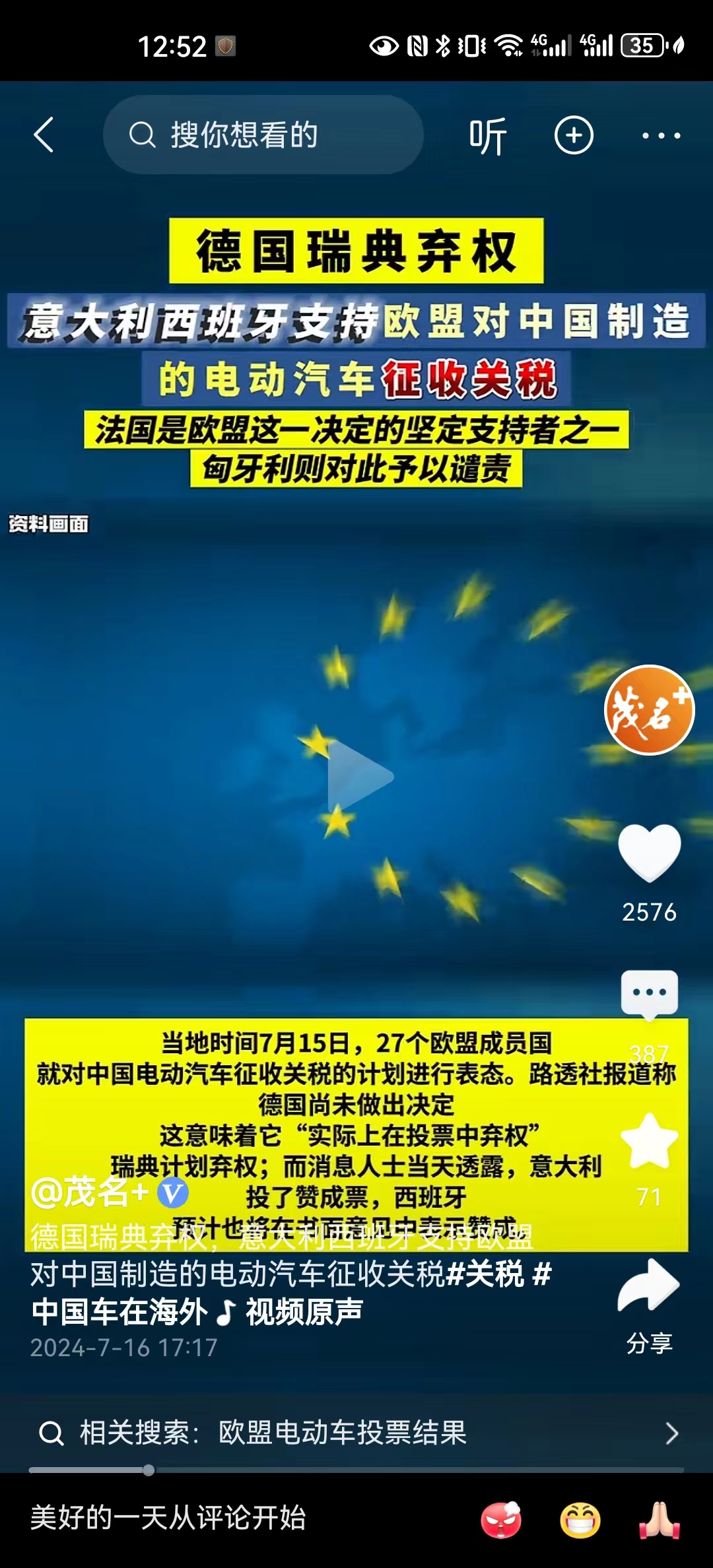 #欧盟就对华电动车加征关税产生分歧#欧盟对于我国本土出口的新能源电动车，平时征收