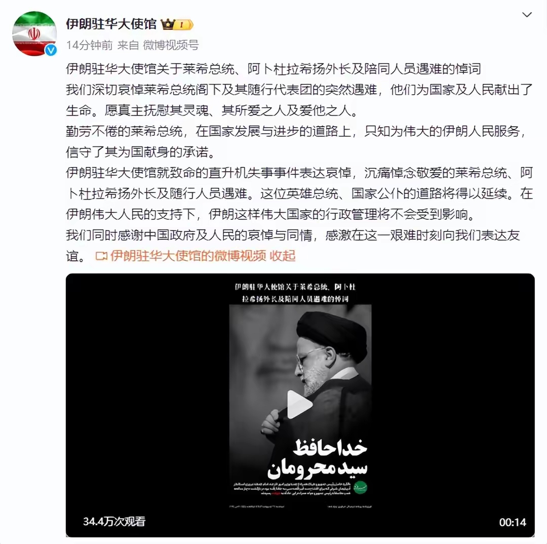有哈梅内伊在，伊朗乱不了！莱希确认坠机遇难，第一副总统接棒，最快50天内选举新总