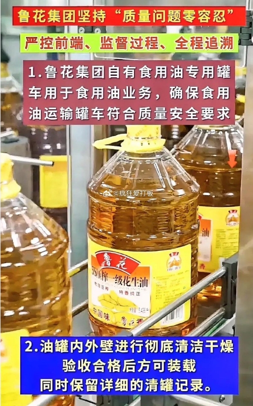 看到中储粮的煤油罐车不清洗就去拉给人吃的食用油，把我恶心的够呛。

还好在鲁花花