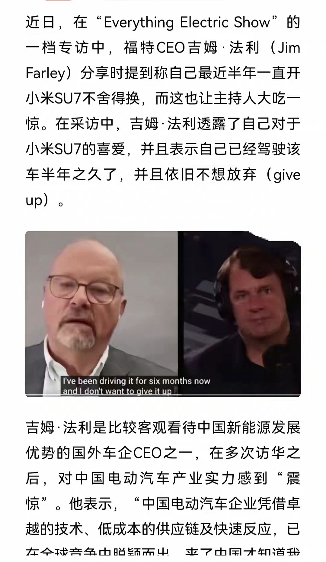 美国福特CEO：小米SU7非常好，开了半年还想开
长城魏建军：国产电动车没有什么
