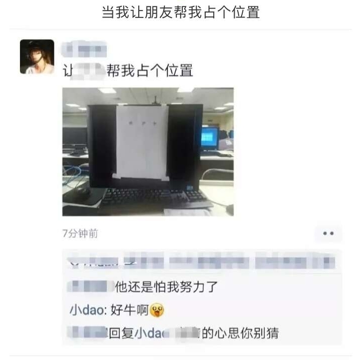 当我让朋友帮我占个位置