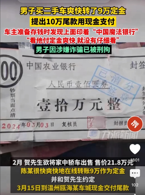 浙江温州，一男子打算把家中轿车以21.8万的价格卖出去，很快就有买家看上了，对方
