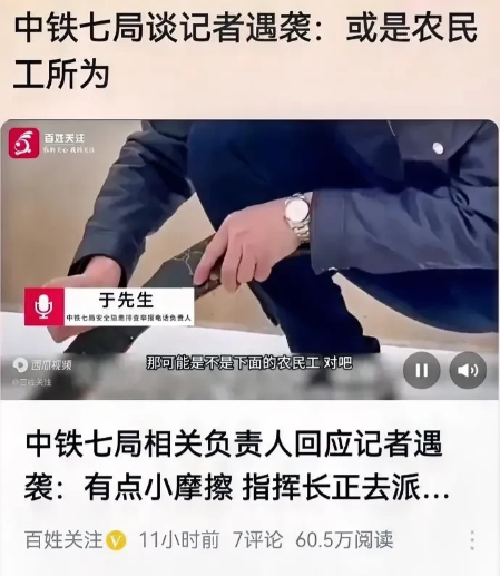 店大欺客？背后潜规则？这次临时工都不用了，屎盆子直接扣到农民工身上！两名新华社记