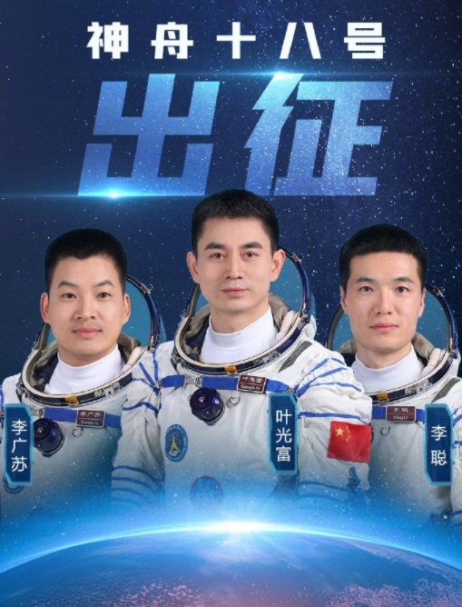 神十八乘组航天员叶光富、李聪、李广苏首次亮相！祝福他们一切顺利，为中国航天加油！
