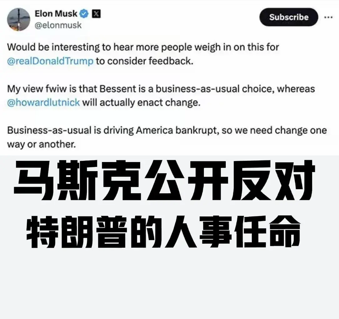 马斯克icon公开反对特朗普的财长人员