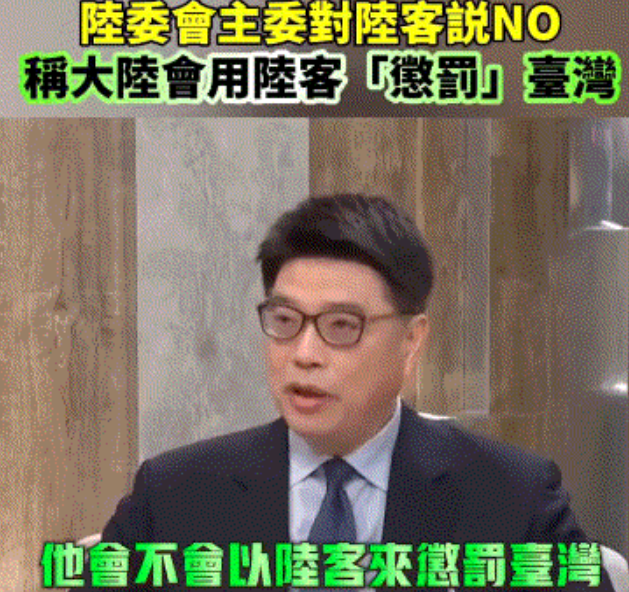 台陆委会：不希望陆客大量来，降低品质造成混乱！

海峡两岸的双城论坛日前落幕。咱