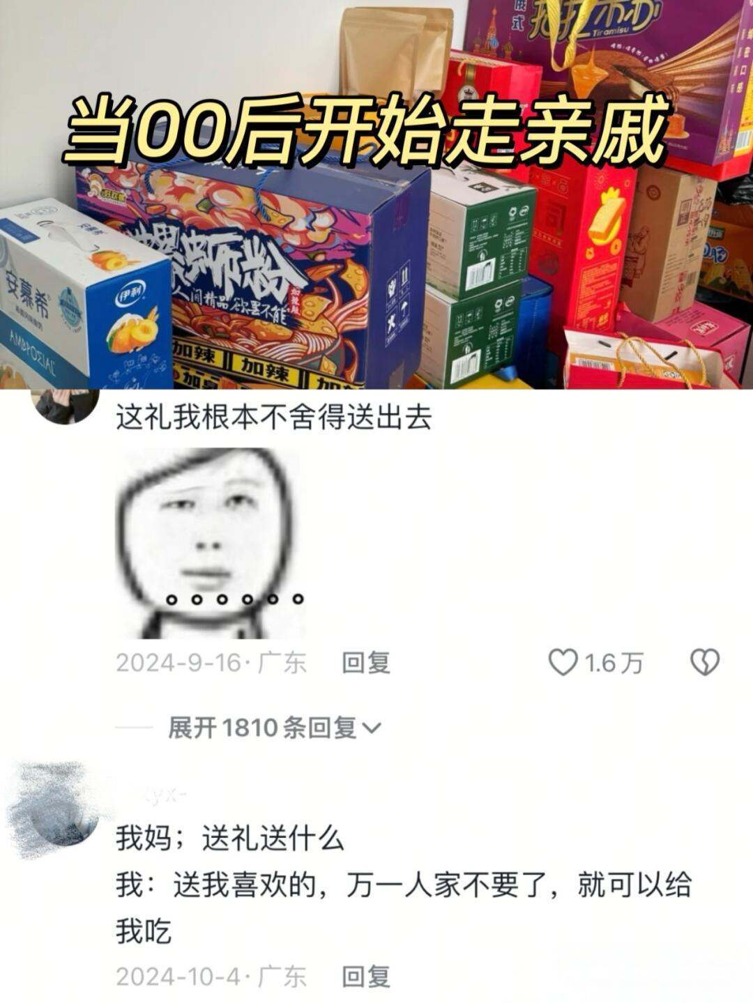 当00后开始走亲戚，礼物画风都变了！
