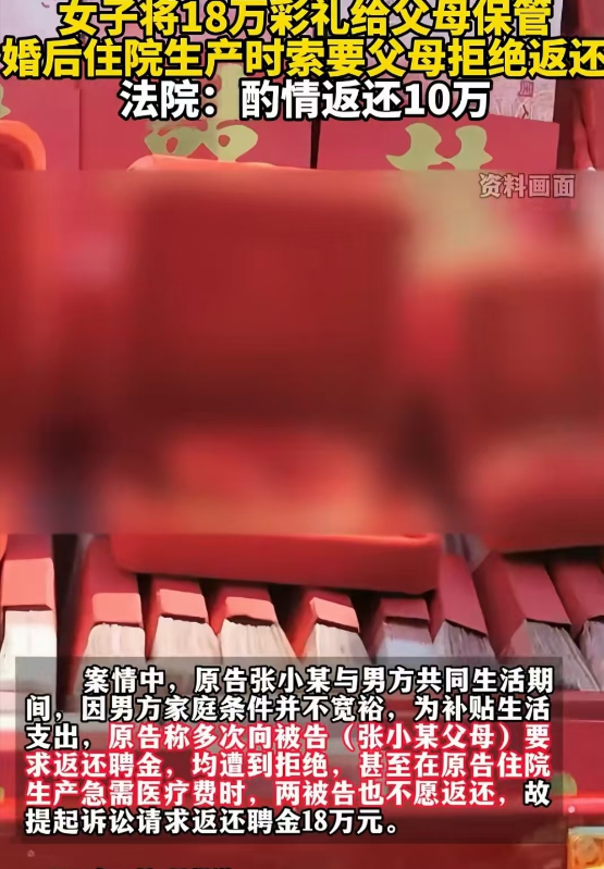 浙江，台州。女子出嫁时将18万彩礼交给父母保管，婚后女子发现丈夫家非常困难，于是