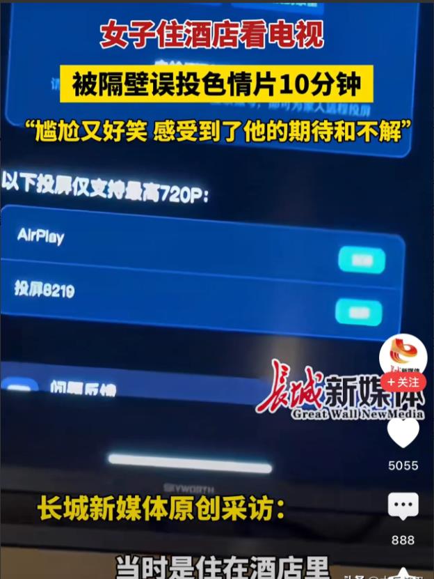 江苏南京，一女子入住酒店后看着电视，突然电视播放起了不雅视频，足足播放了十多分钟