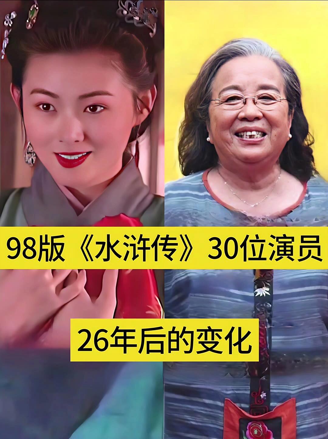 《水浒传》演员变迁：98版经典重塑