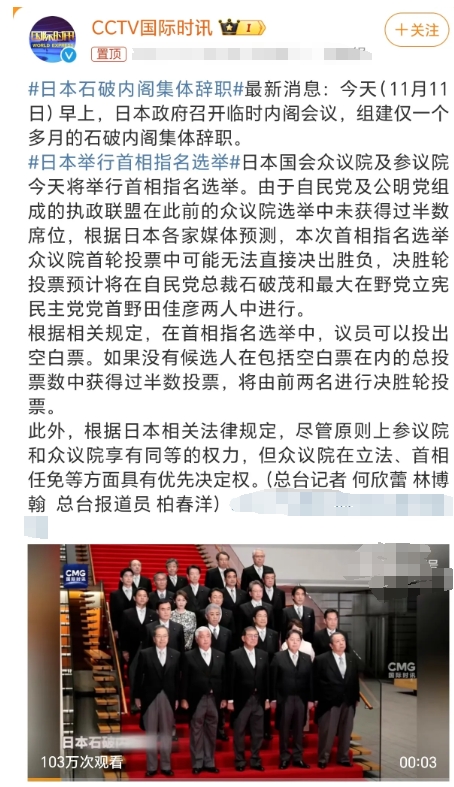 日本政坛大地震！石破内阁竟在“双十一”集体说拜拜

万万没想到！日本政坛在“双十