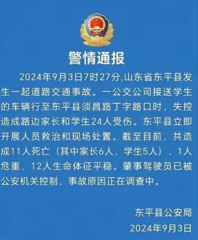 谁都没有想到，山东省东平县佛山学校的十一死重大伤亡事故背后，竟然和这个原因有关系