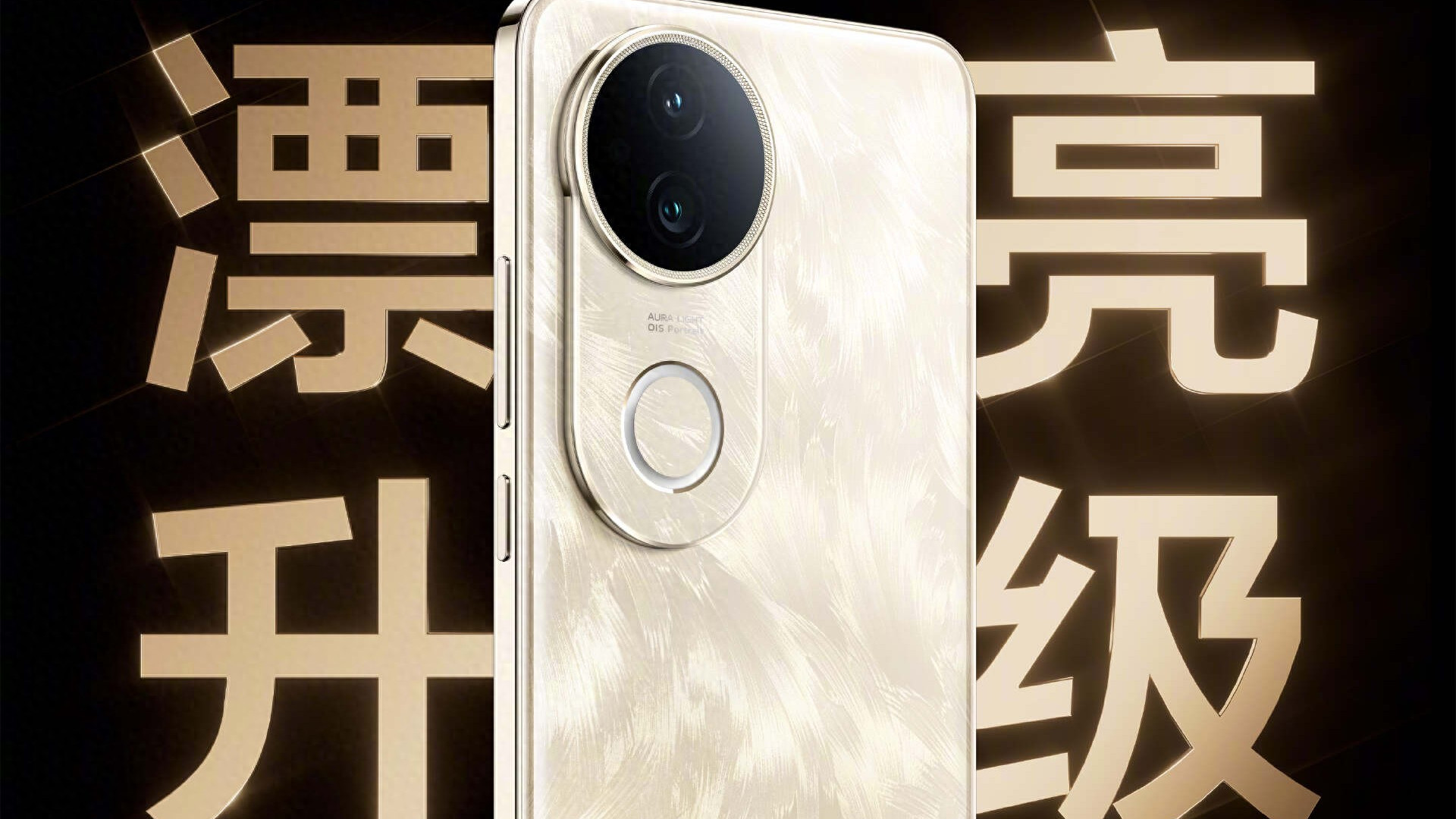 vivo S20系列今晚正式发布 影像革新，重塑视觉