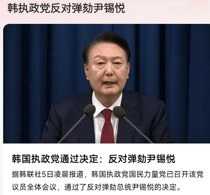 局势反转！韩国执政党刚刚传来重大消息！