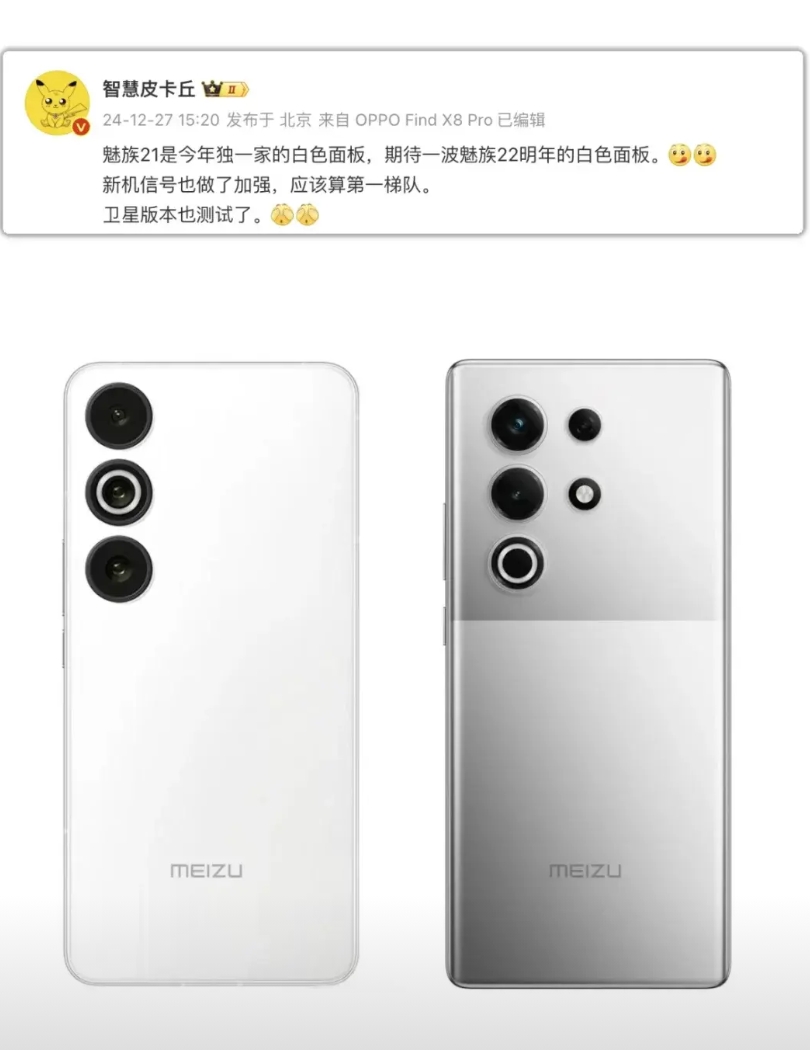 魅族22稳了！纯白机身+超强信号
汇总一下已爆料的参数，魅族22将继续采用航空级
