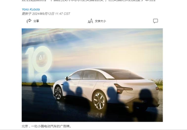 美国《华尔街日报》今日报道：“中国的电动汽车工业领跑全球，现在又想凭自动驾驶技术