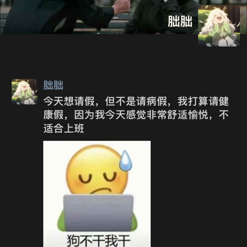 今天想请假，但不是请病假