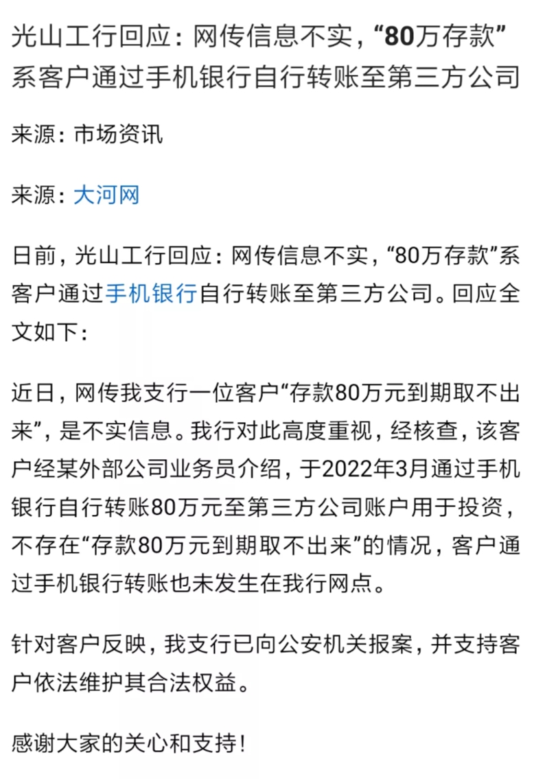 女子80万存款取不出？从银行的最新回应中，挖出了三个真相:
1.整件事情确实跟银