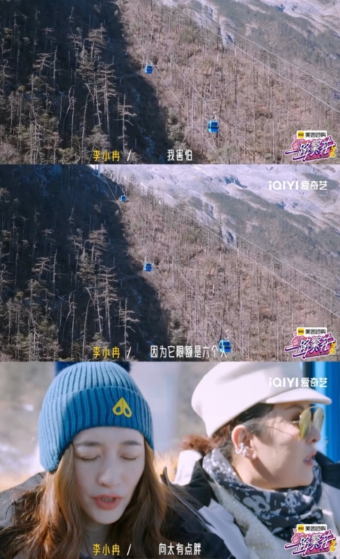 大家一起坐缆车，李小冉：我害怕。它限额六个人，但是向太有点胖。

刘晓庆：没钱了