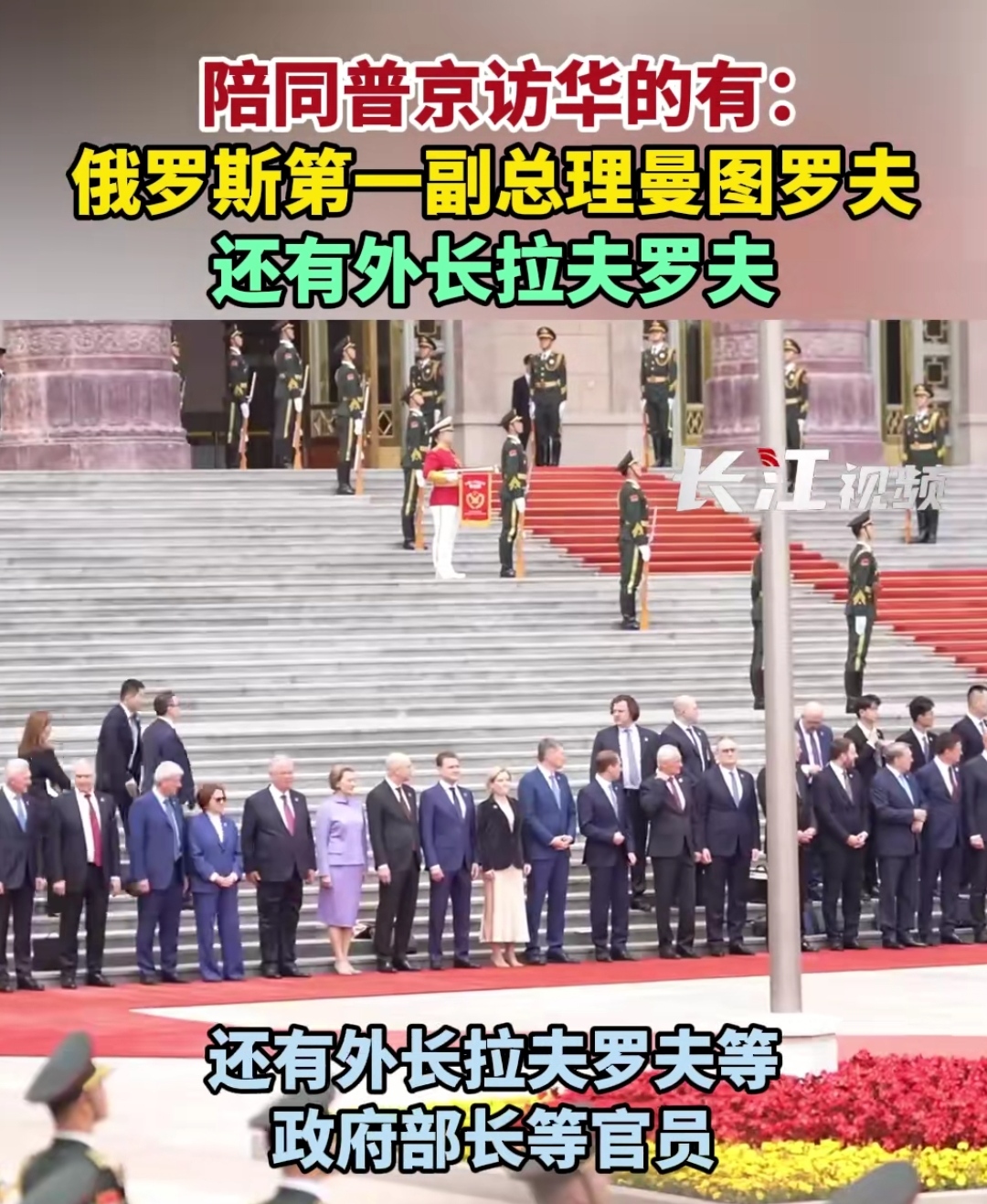 普京对第19次中国行有多重视，看随行人员名单就知道，合影都快站不下，除了米舒斯京