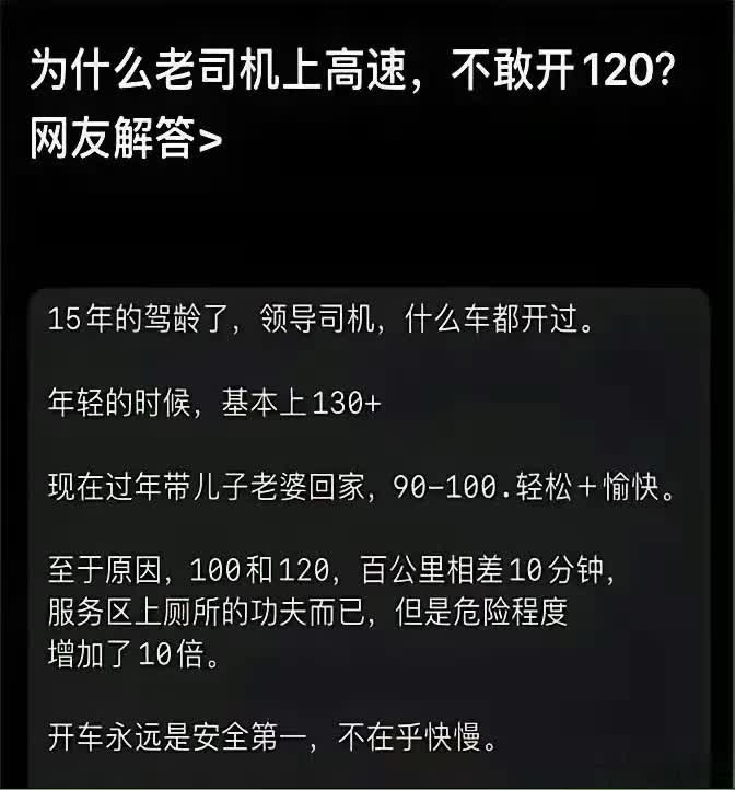 老司机真实高速经验！ ​​​