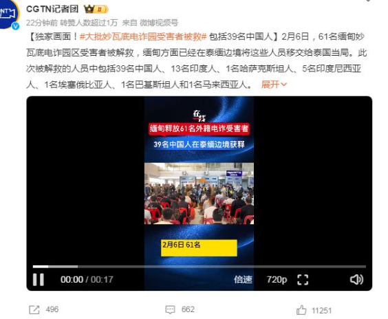 打击泰缅诈骗绑架犯罪取得成果，大批妙瓦底电诈园受害者被救！

据媒体2月6日报道