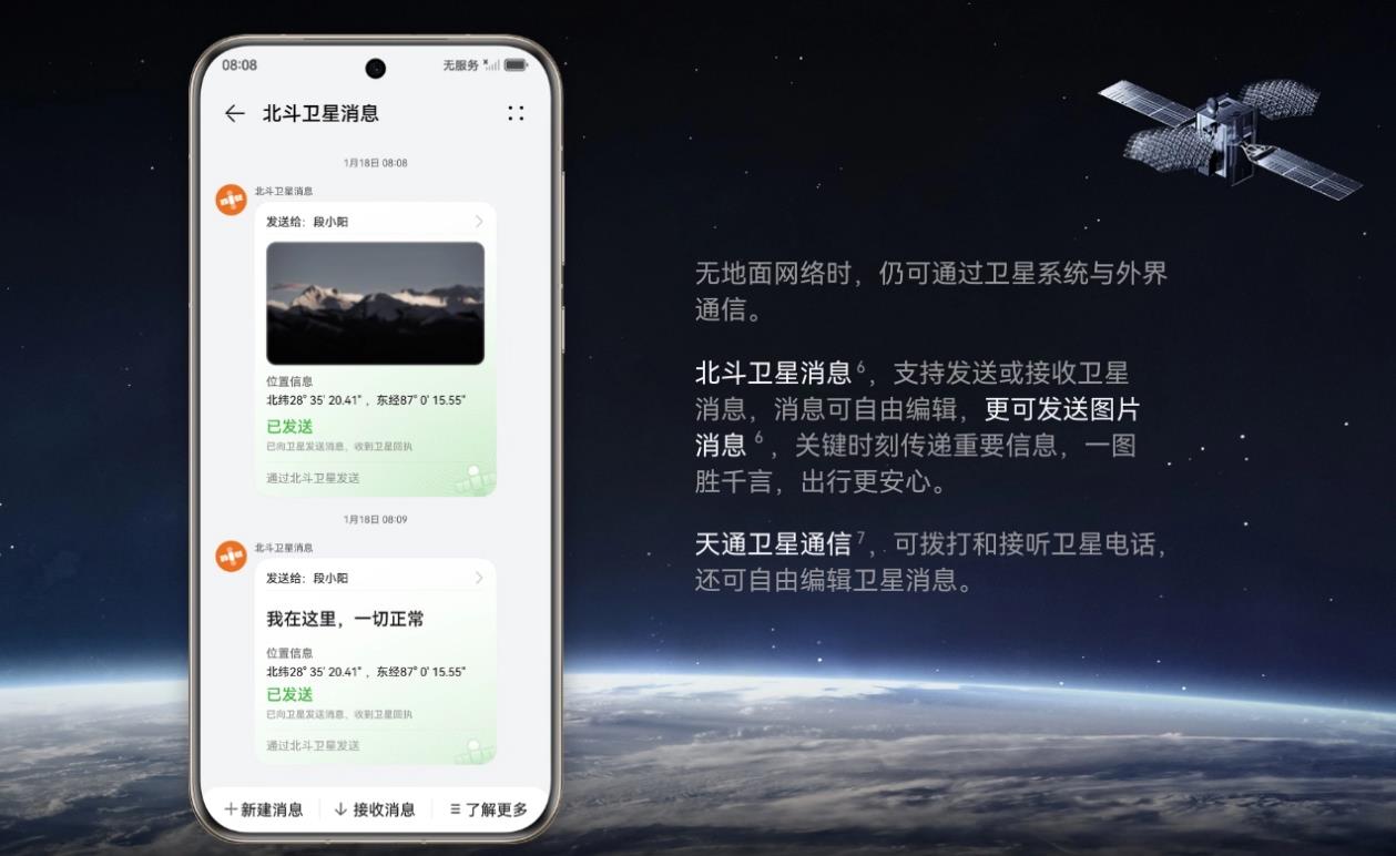 华为Pura70竟然支持北斗卫星图片消息。
自从华为Mate50首次支持北斗卫星