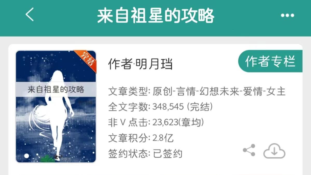 门当户对的冤家想厌相爱！到男主的追妻之旅！——《来自祖星的攻略》