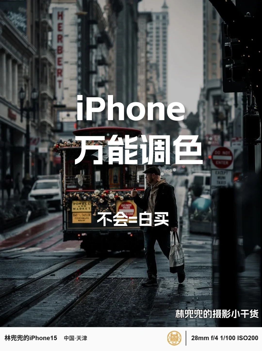 苹果=单反📷！iPhone5款万能调色滤镜分享
iPhone的5款万能滤镜分享