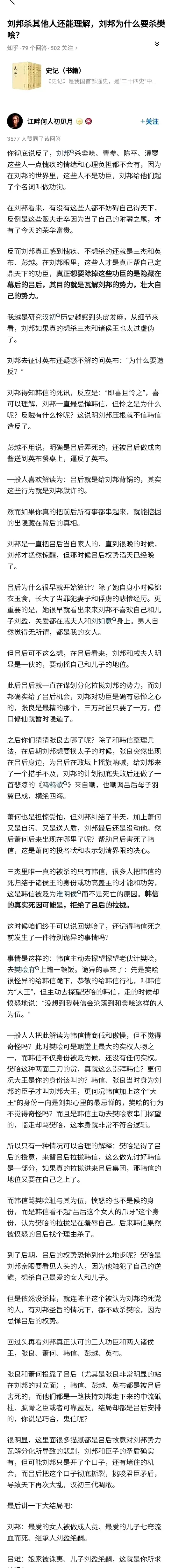 韩信被杀的真正原因是什么？