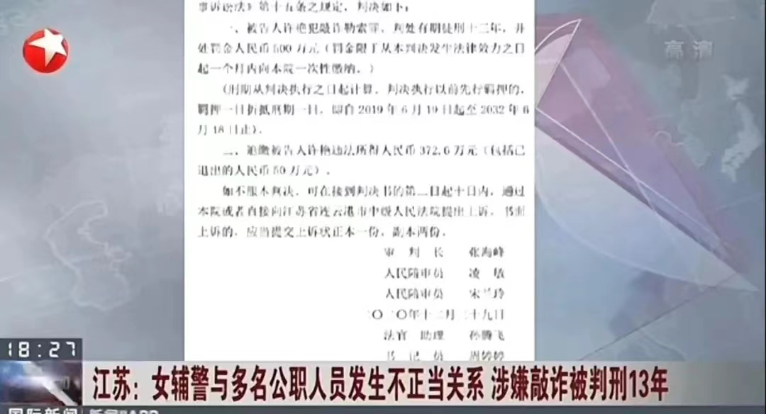 女辅警玩“仙人跳”？