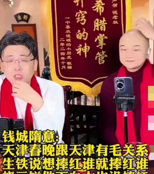 魏文华高徒钱程怒斥郭德纲，说道：“他带领德云社霸占了整个天津春晚，让天津春晚失去